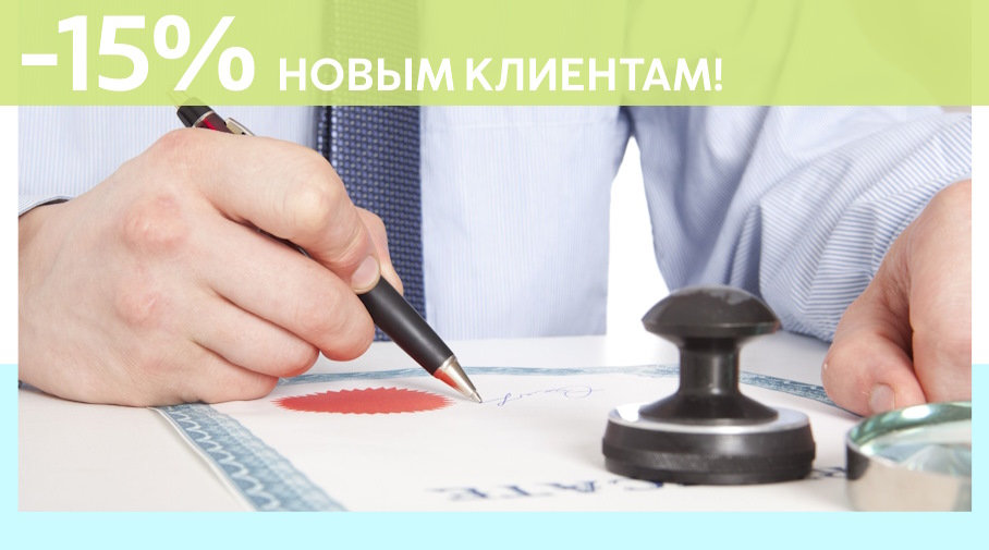 Акция! Скидка 15% на первое обращение в Алешин-Прх